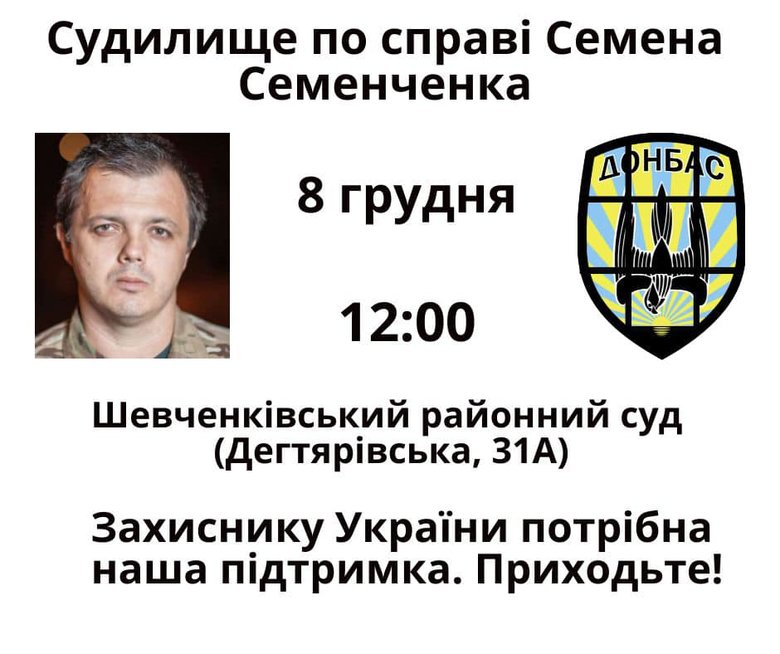 Сьогодні Шевченківський райсуд Києва почне розгляд справи Семенченка і Шевченка 01