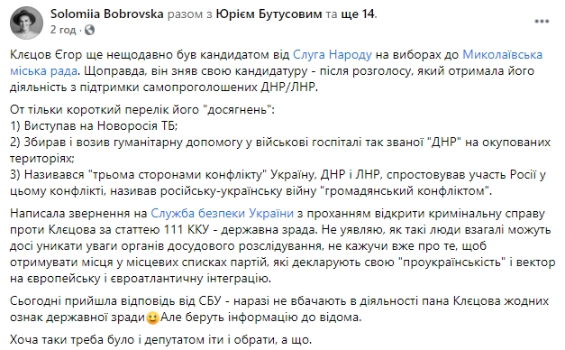 СБУ не бачить ознак державної зради в діях екскандидата в депутати Миколаєва від СН Клецова, що виступав на Новоросія ТВ і возив допомогу окупантам 02 СБУ не бачить ознак державної зради в діях екскандидата в депутати Миколаєва від СН Клецова, що виступав на Новоросія ТВ і возив допомогу окупантам 02