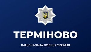Кіберполіція створила спеціальний бот для повідомлень про виявлені мітки окупантів