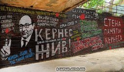 Стена памяти