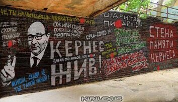 Стена памяти