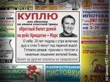 Куплю билет на рейс Крещатик - Марс