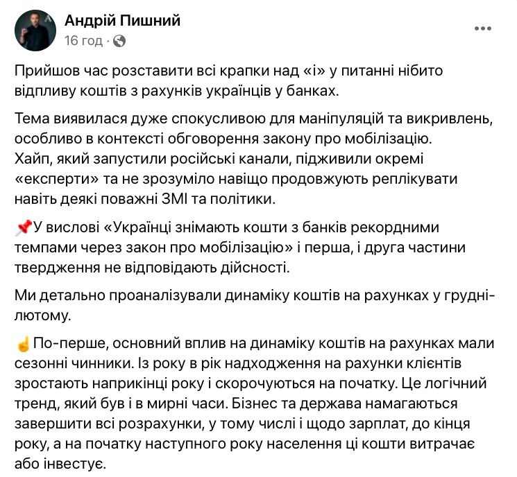 Андрій Пишний НБУ