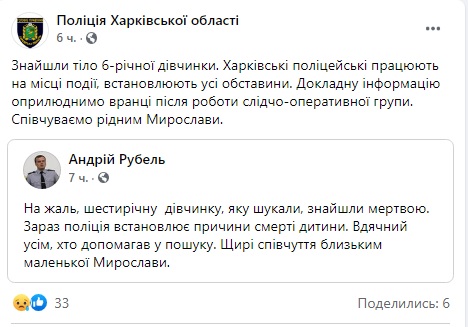 Тіло зниклої 6-річної дівчинки виявили на Харківщині: ЗМІ повідомляють про зґвалтування, підозрюють 13-річного підлітка 02