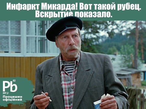 Инфаркт Микарда