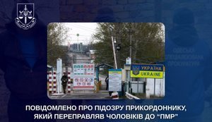 На Одещині прикордонника спіймали на схемі переправлення чоловіків