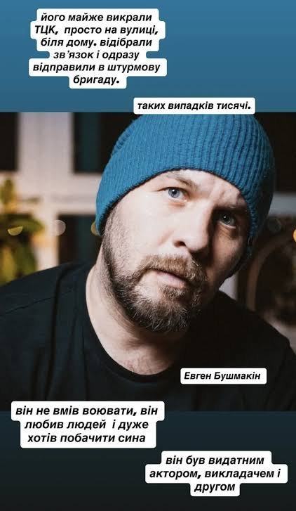 Actor Yevhen Bushmakin killed on the front line