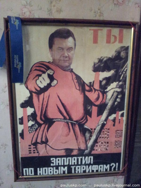 янукович
