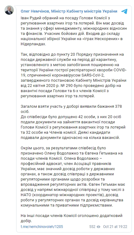 Комиссию по азартным играм возглавил ветеран АТО Рудый, - Немчинов 01