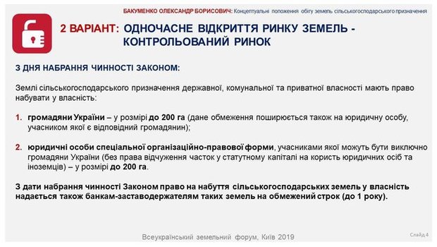 Как Украина будет вводить рынок земли 04