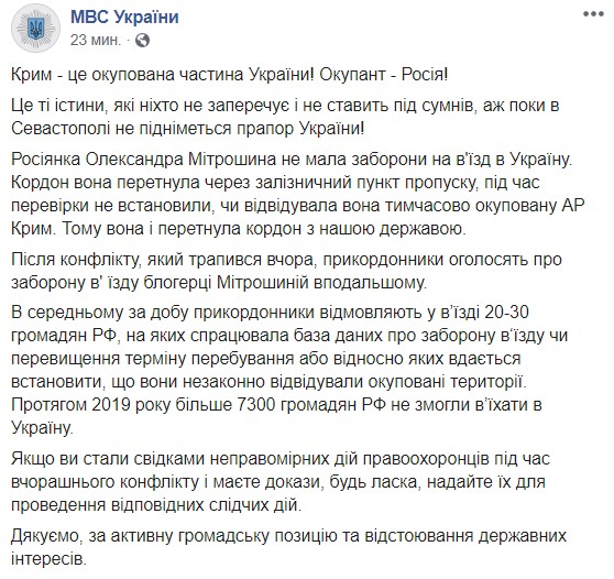 Російській блогерці Мітрошиній буде заборонено вїзд в Україну, - МВС 01