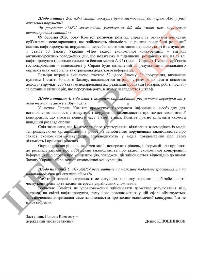 АМКУ отримав від АЗС інформацію про підвищення цін на пальне