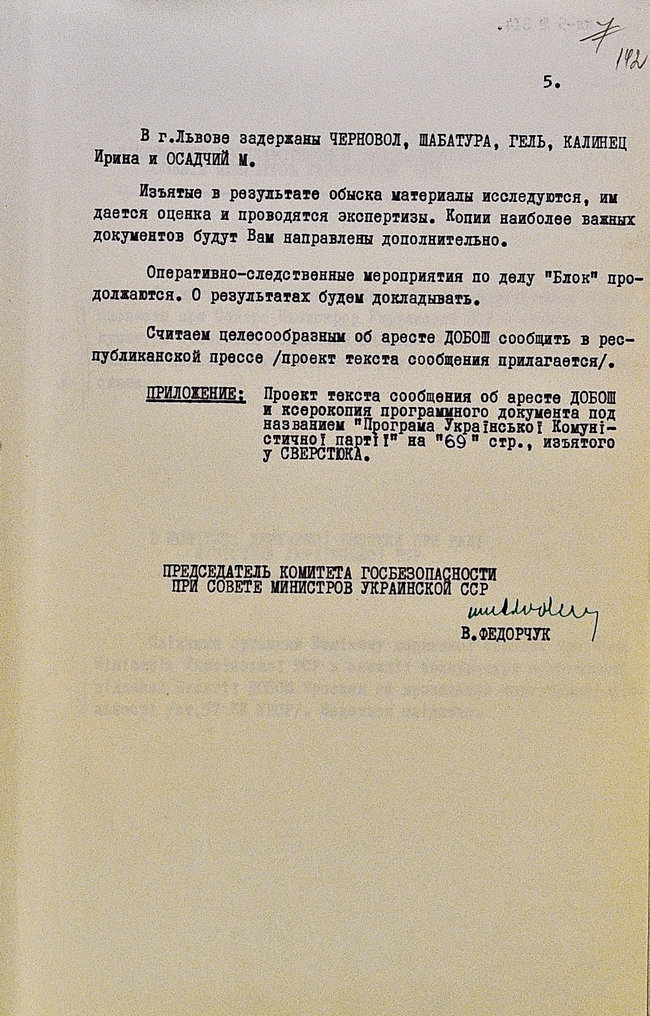 Операція Блок та Різдвяні репресії: У СБУ розповіли, як радянська влада боролася з українськими традиціями 08