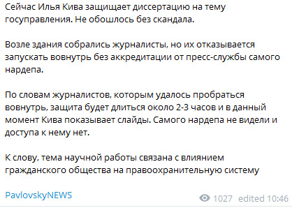 Ківа захищає дисертацію: частину журналістів відмовляються пропускати на захід 04 Ківа захищає дисертацію: частину журналістів відмовляються пропускати на захід 04