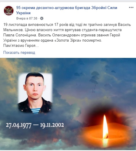 Ценой жизни спас студента-парашютиста: 17 лет назад погиб Герой Украины Василий Мельников 01 Ценой жизни спас студента-парашютиста: 17 лет назад погиб Герой Украины Василий Мельников 01