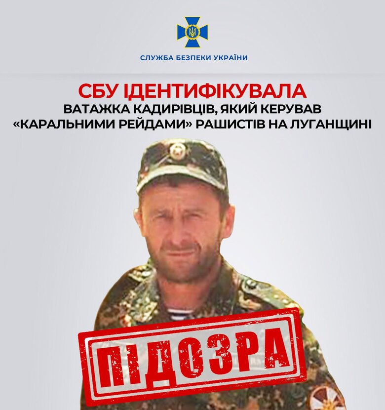 Ідентифіковано ватажка кадирівців, який керував каральними рейдами рашистів на Луганщині, - СБУ 01