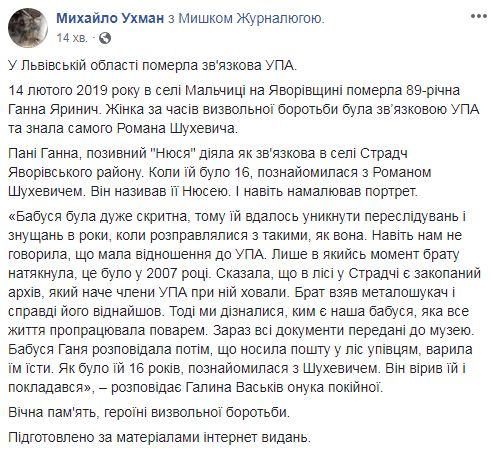 Звязкова УПА Яринич померла на Львівщині 03