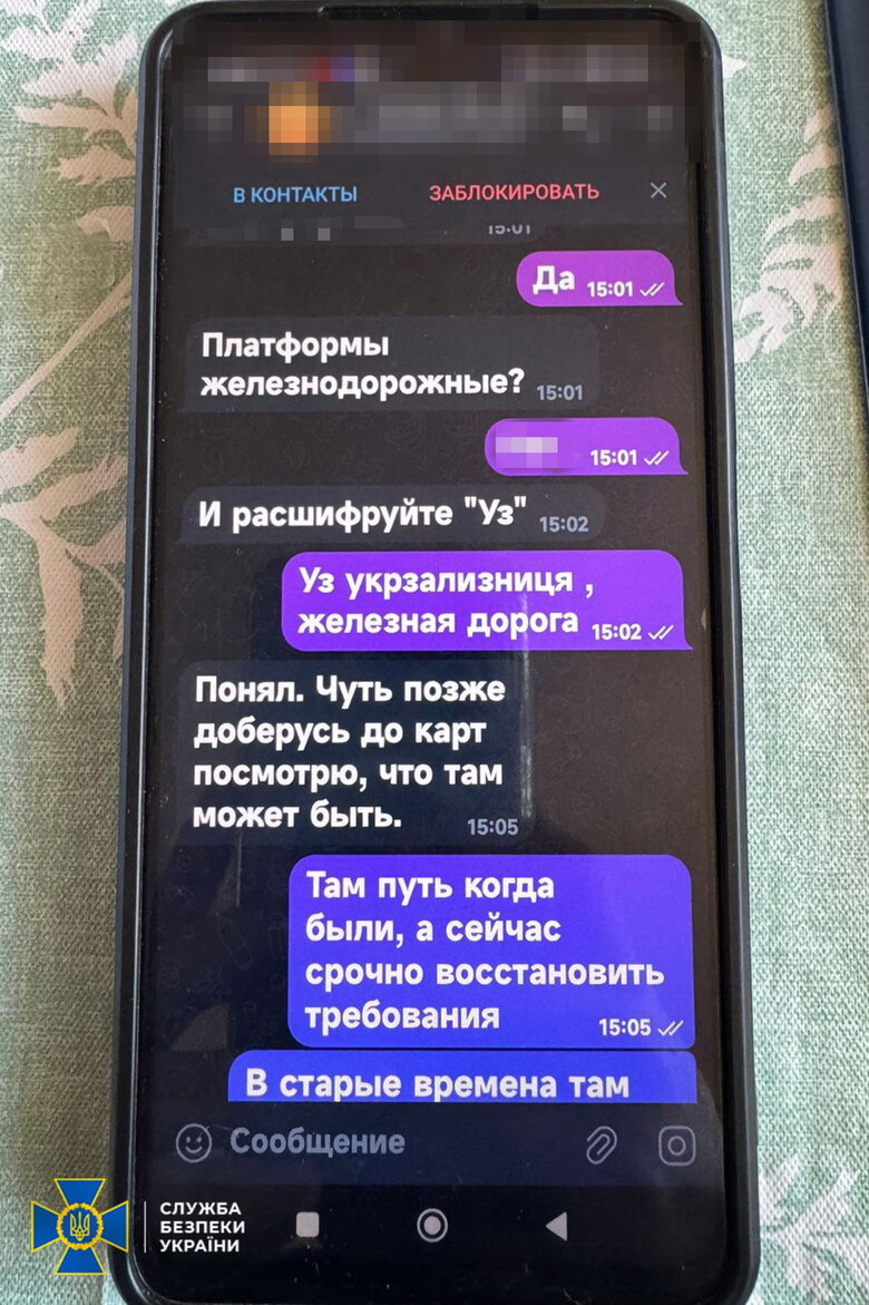 Зрадник з Укрзалізниці