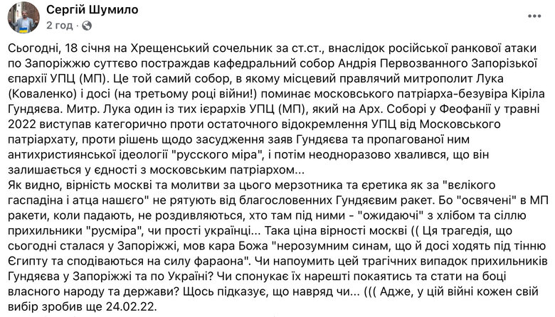 Обстріл Запоріжжя 18 січня: Свято-Андріївський собор УПЦ МП пошкоджено
