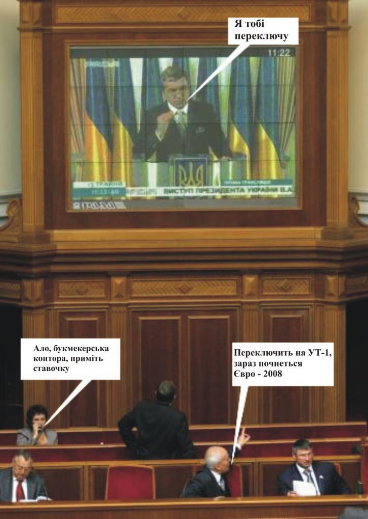 Переключіть на Євро-2008...