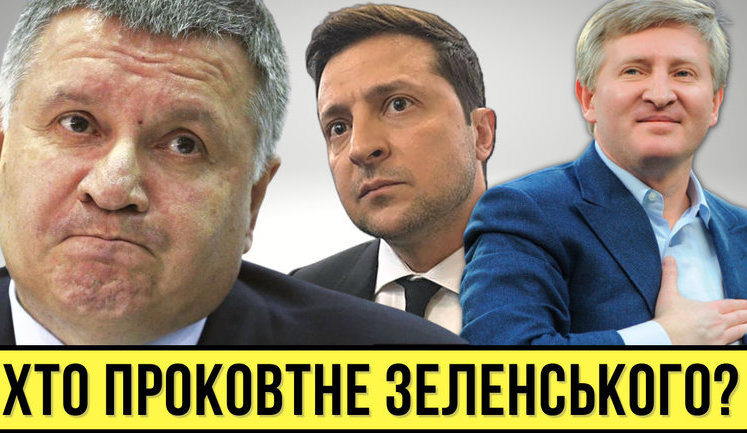 Проект "Без цензуры": Кто "проглотит" Зеленского? Как Украина падает в политическую бездну. ВИДЕО