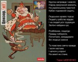 Кругом неправда і неволя...