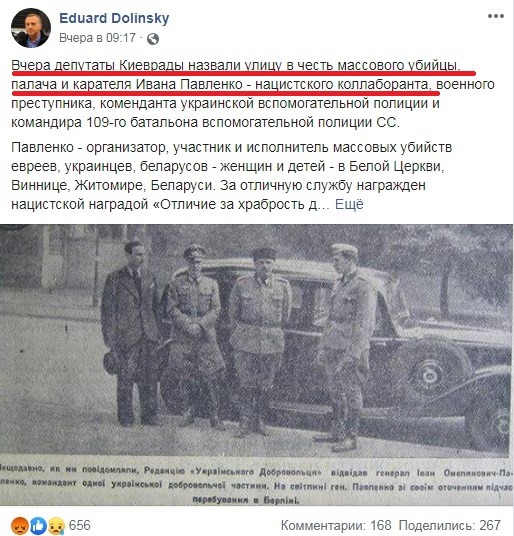 Глава Украинского еврейского комитета Долинский запустил фейк о переименовании улицы в Киеве в честь нацистского коллаборанта Павленко, который подхватили мировые СМИ 01 Глава Украинского еврейского комитета Долинский запустил фейк о переименовании улицы в Киеве в честь нацистского коллаборанта Павленко, который подхватили мировые СМИ 01