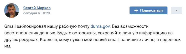 Gmail заблокував робочу електронну пошту Держдуми РФ 01
