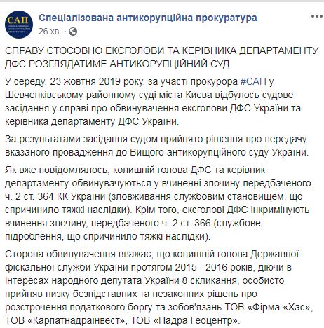 Шевченківський райсуд Києва передав справу Насірова в Антикорупційний суд, - САП 01