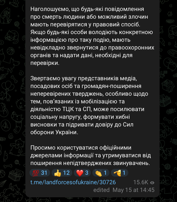 Сухопутні війська про вбивство батька п’ятьох дітей у ТЦК