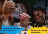 Безвизовый режим