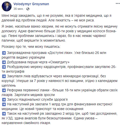 Гройсман назвав 8 досягнень у медицині, якими він пишається 01