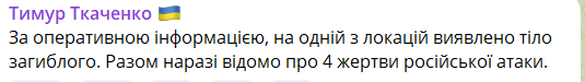 ткаченко скрін
