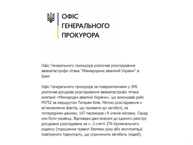 Офіс генпрокурора розпочав розслідування авіакатастрофи літака МАУ в Ірані 01