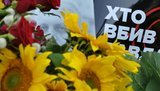 Посольство США в Украине: Призываем к осуществлению правосудия в отношении журналистов, в частности Шеремета и Гонгадзе. ВИДЕО
