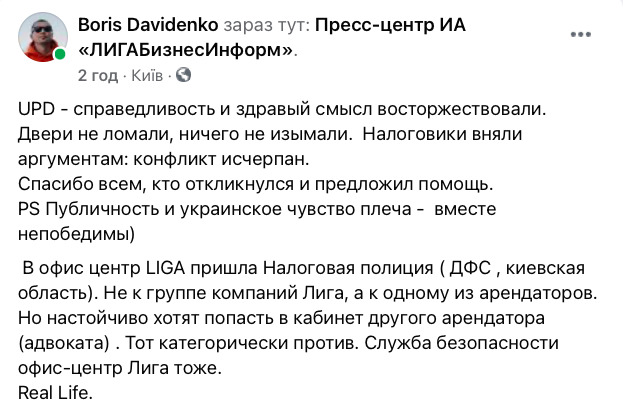 Налоговая пришла в офис Liga: обыск запланирован у одного арендатора, а попасть пытались к другому (обновлено) 03