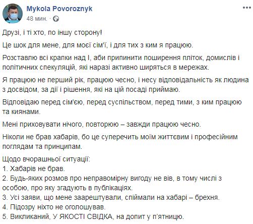 Поворозник назвал лживой информацию о принятии им взятки: Мне скрывать нечего, всегда работаю честно 02