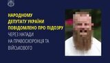 Дмитруку оголошено підозру