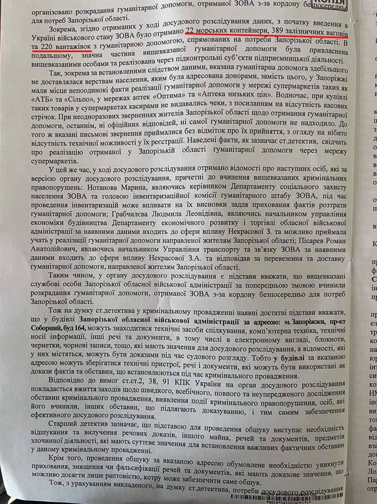 Єрмак намагається зам’яти справу щодо привласнення гуманітарної допомоги топчиновниками Запоріжжя, - Лерос 02 Єрмак намагається зам’яти справу щодо привласнення гуманітарної допомоги топчиновниками Запоріжжя, - Лерос 02