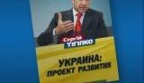 Тигипко придумал как &amp;quot;отбить&amp;quot; затраты на выборы. ВИДЕО.