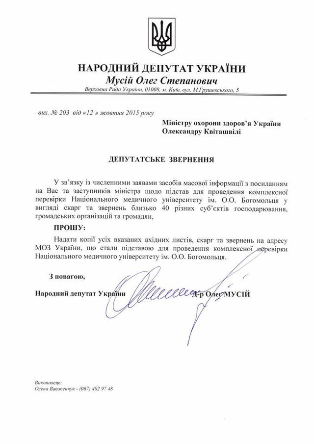 мусий
