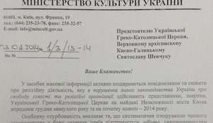 Минкультуры грозит закрыть УГКЦ "за публичные богослужения". ДОКУМЕНТ
