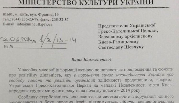 Минкультуры грозит закрыть УГКЦ "за публичные богослужения". ДОКУМЕНТ