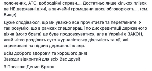 Денис Єрмак визнав автентичність записів Лероса 11