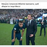 Так і було