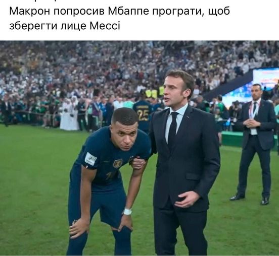 Так і було