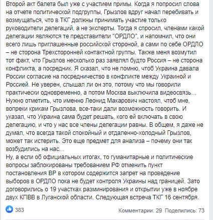 Кравчук на ТКГ довел Грызлова до припадка, а тот от злости даже от видеосвязи отключался, - Казанский 02