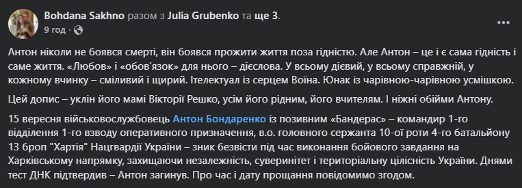 Anton Bondarenko died