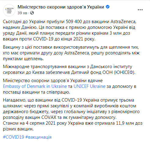 Дания передала Украине 509,5 тыс. доз COVID-вакцины AstraZeneca, - Минздрав 01