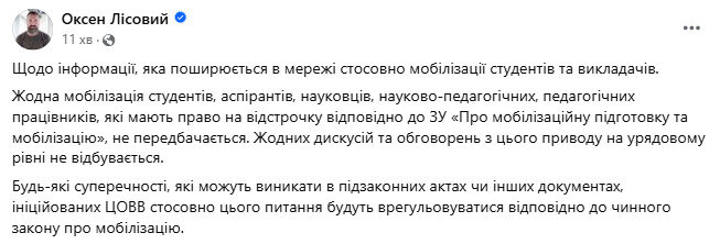 Мобілізації студентів та педагогів не буде dqeideziqqrihehab